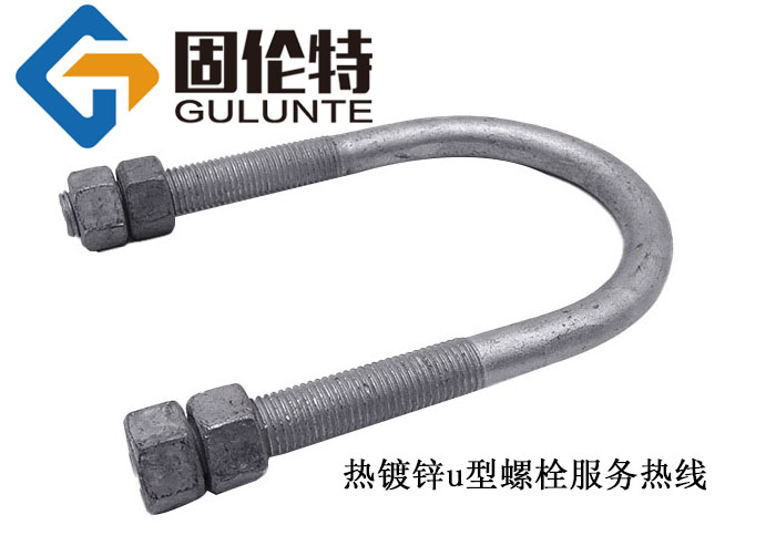 預埋u型螺栓生產(chǎn)廠家