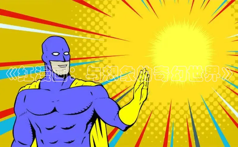 樱花漫画下拉式观看网站