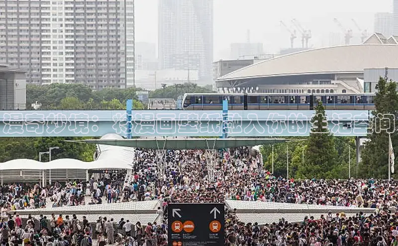 漫奇妙境：将漫画壁纸融入你的生活空间