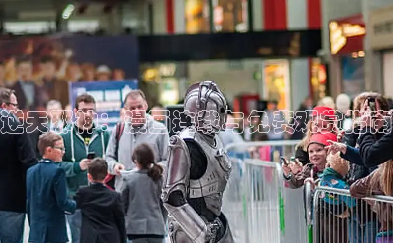 逆天邪神：漫画连载与免费观赏指南